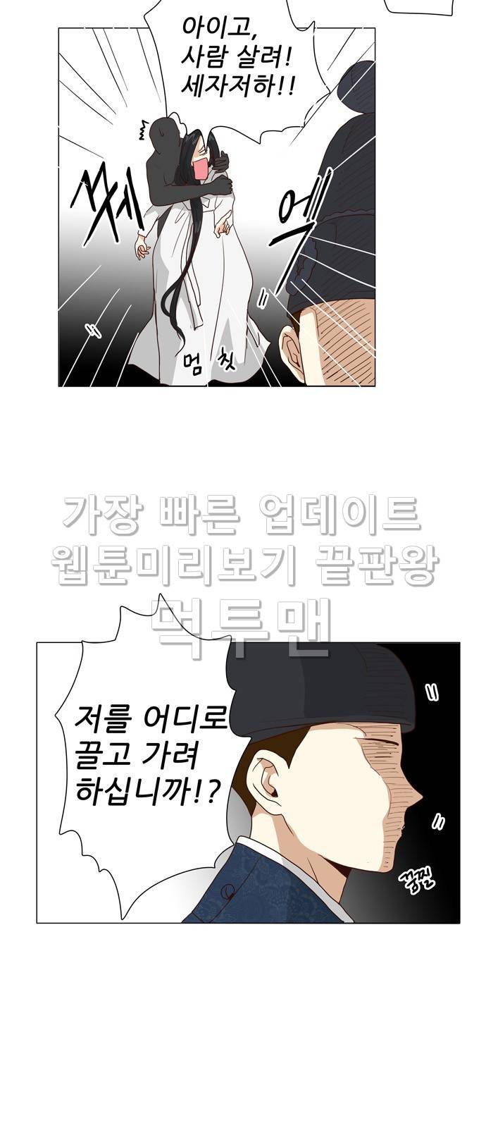 오늘부터 주군 8화 3