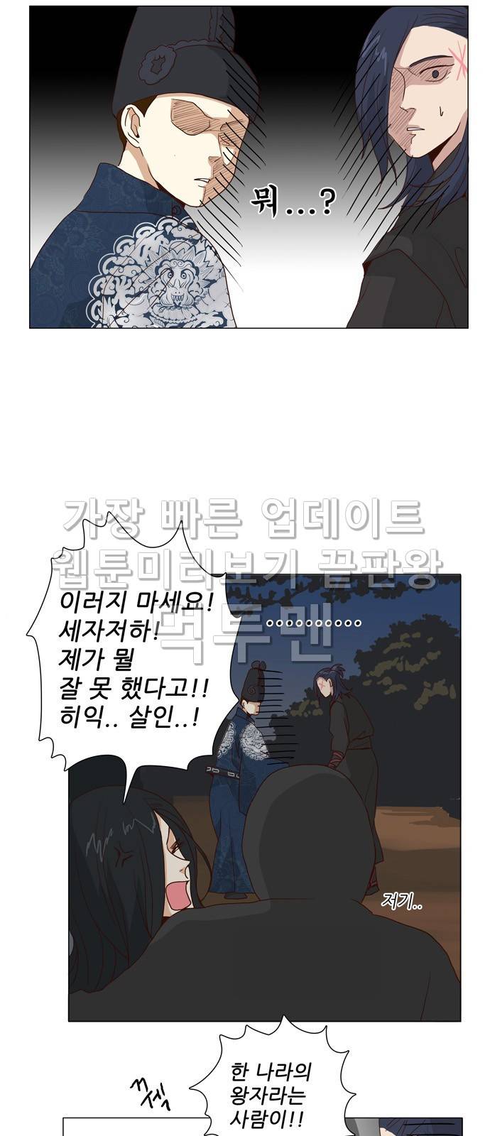 오늘부터 주군 8화 4