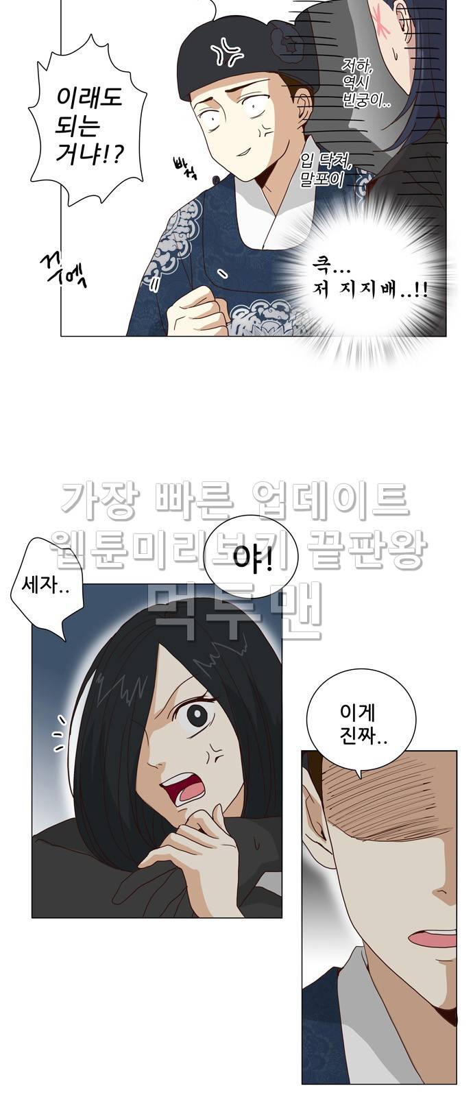 오늘부터 주군 8화 5