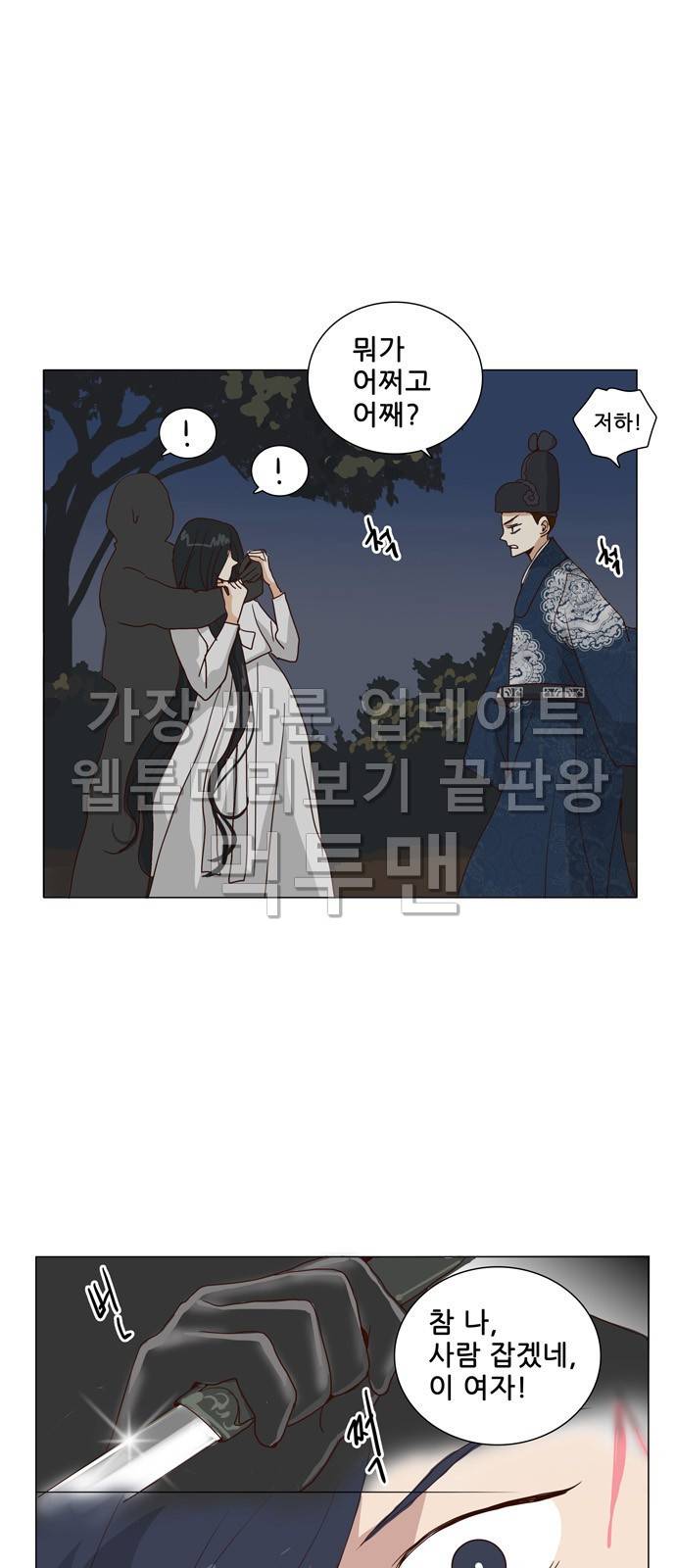 오늘부터 주군 8화 6
