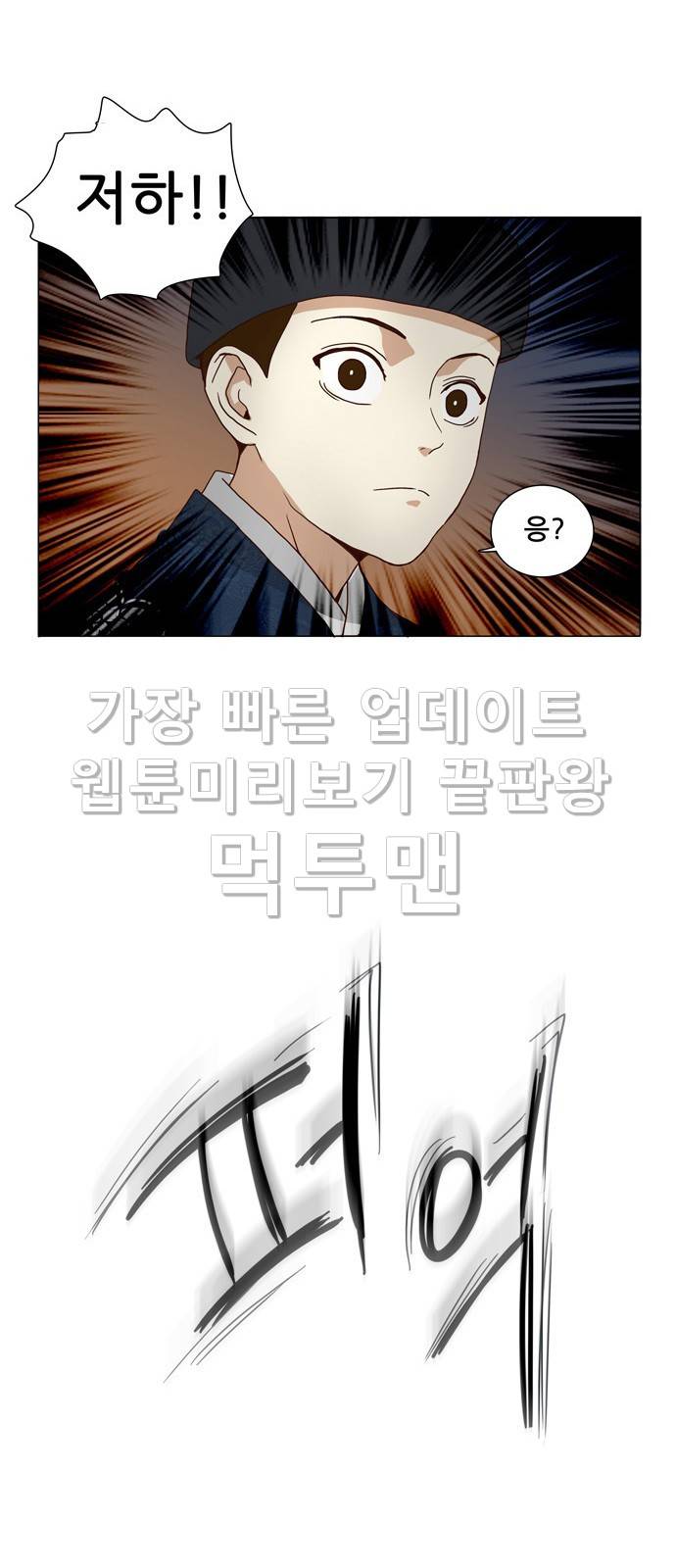오늘부터 주군 8화 8