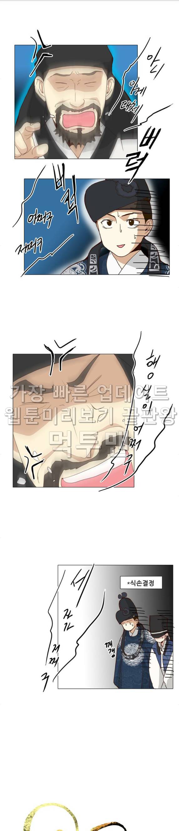 오늘부터 주군 18화 1