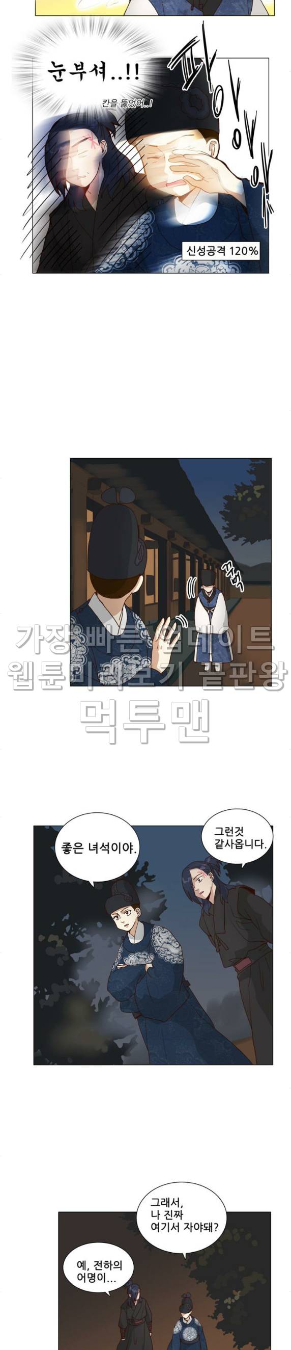 오늘부터 주군 18화 3