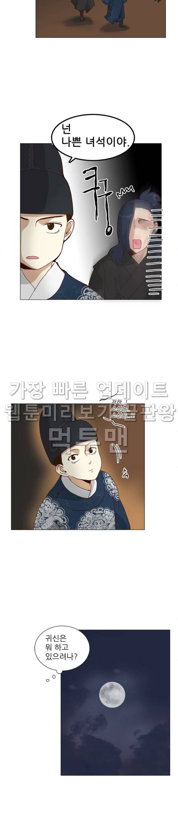 오늘부터 주군 18화 4