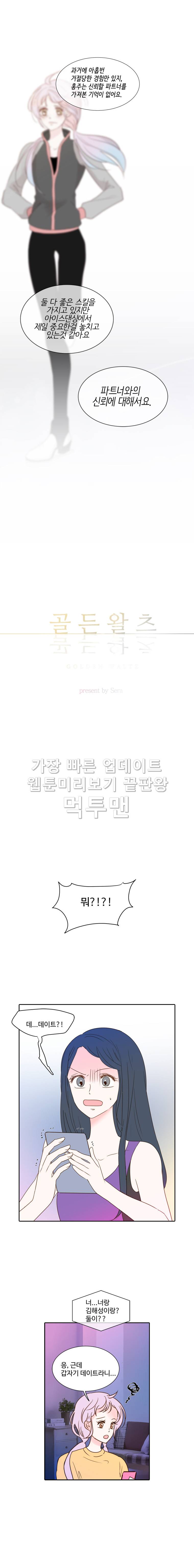 골든왈츠 13화 1