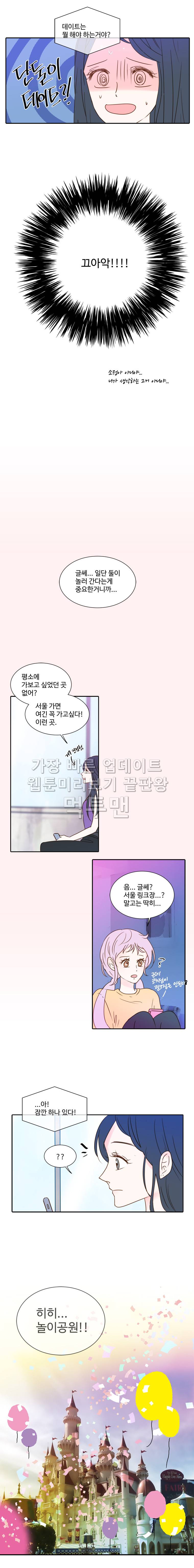 골든왈츠 13화 2