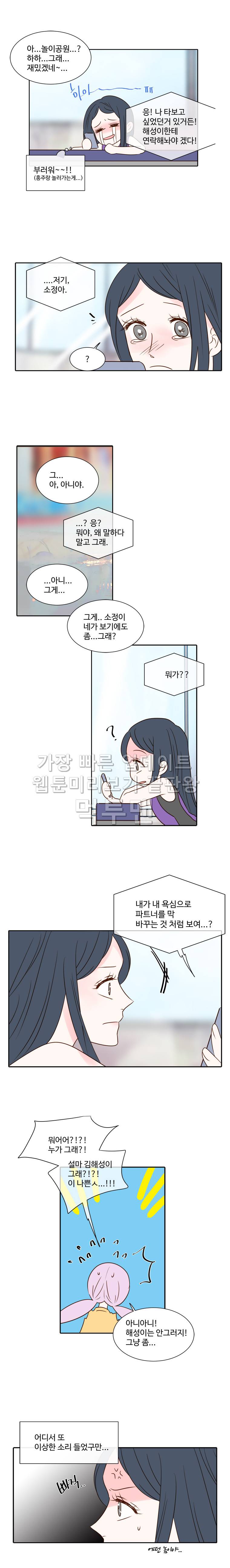 골든왈츠 13화 3