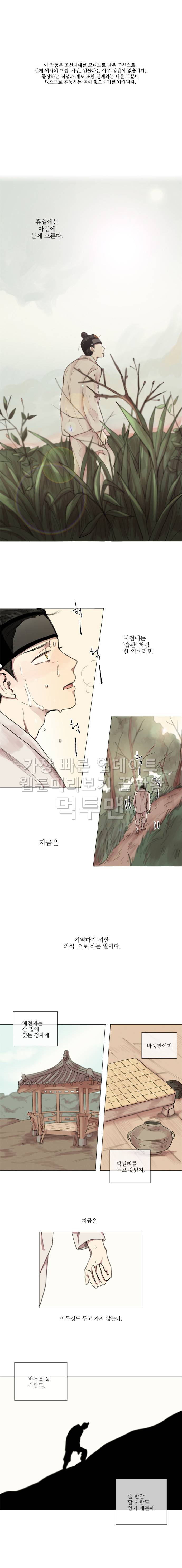 발자국이 녹기 전에 2화 1