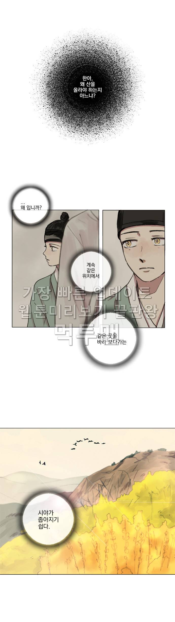 발자국이 녹기 전에 2화 2