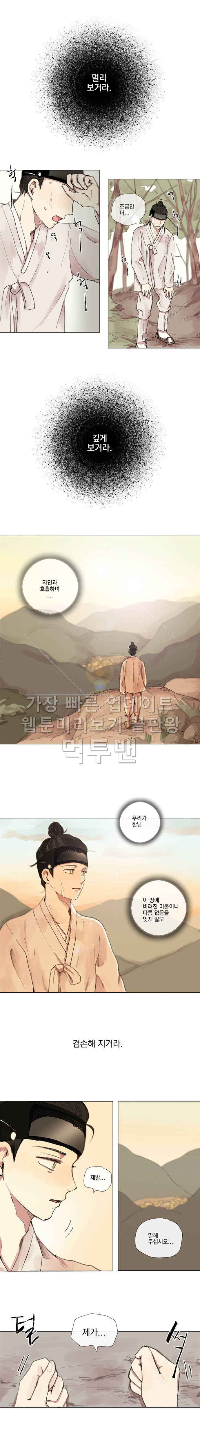 발자국이 녹기 전에 2화 3