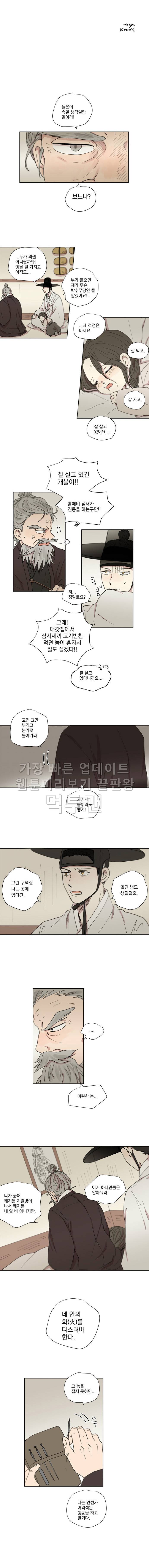 발자국이 녹기 전에 12화 1