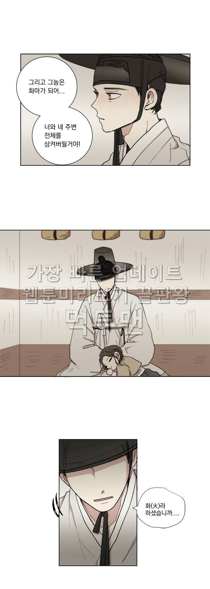발자국이 녹기 전에 12화 2