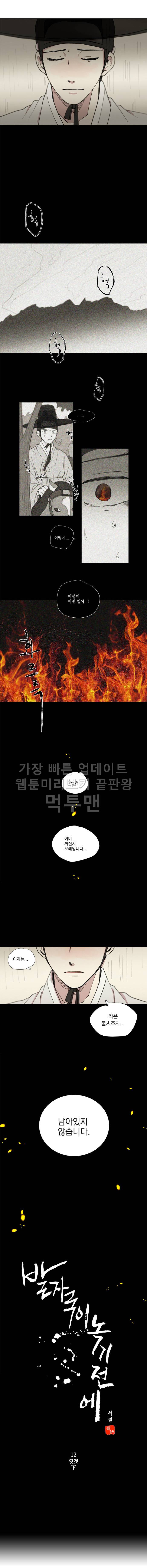 발자국이 녹기 전에 12화 3