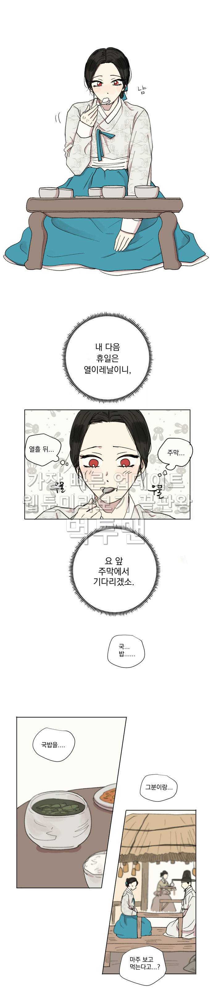 발자국이 녹기 전에 12화 4