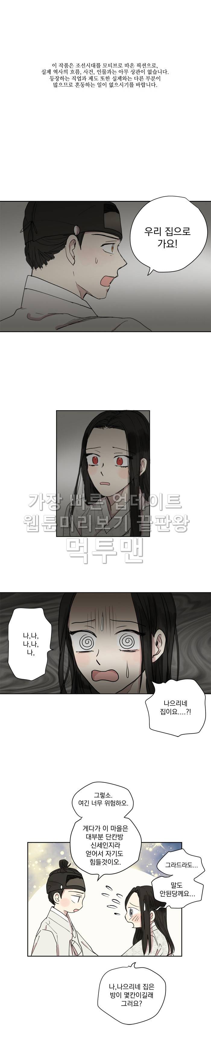 발자국이 녹기 전에 22화 1