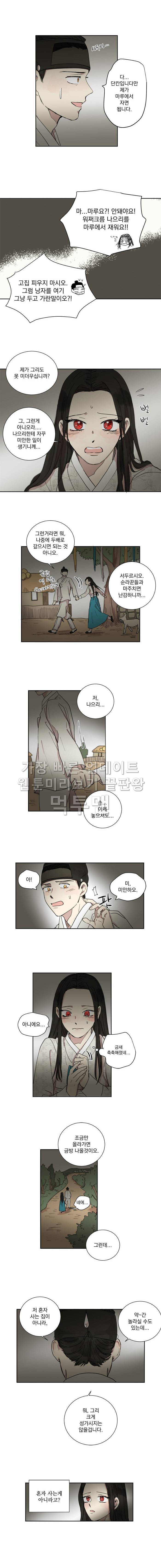 발자국이 녹기 전에 22화 2
