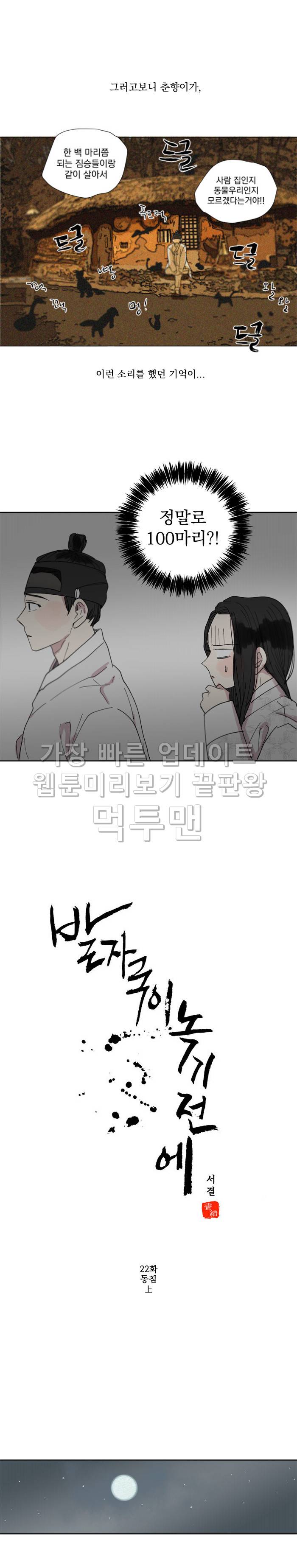 발자국이 녹기 전에 22화 3