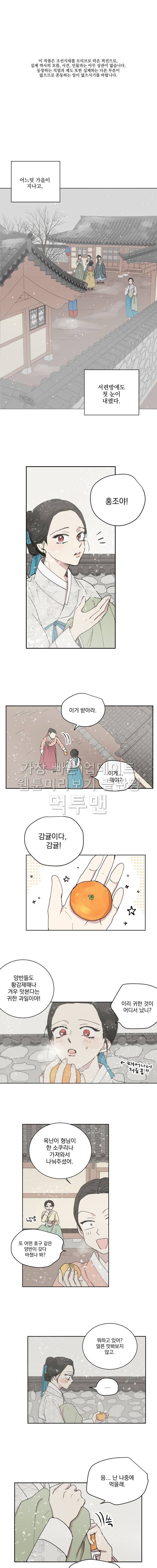 발자국이 녹기 전에 30화 1