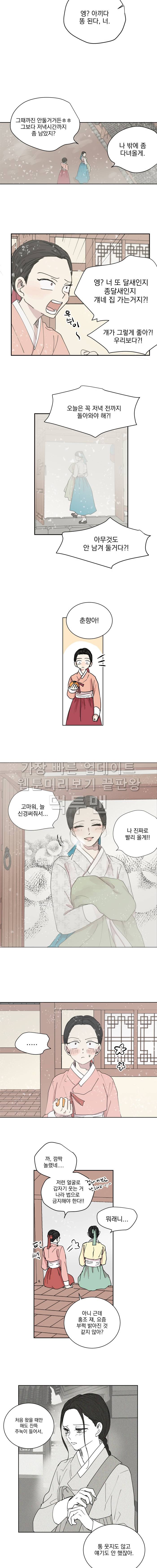 발자국이 녹기 전에 30화 2
