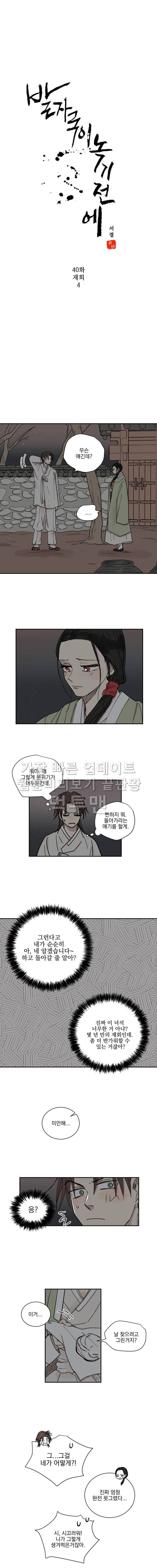 발자국이 녹기 전에 40화 1