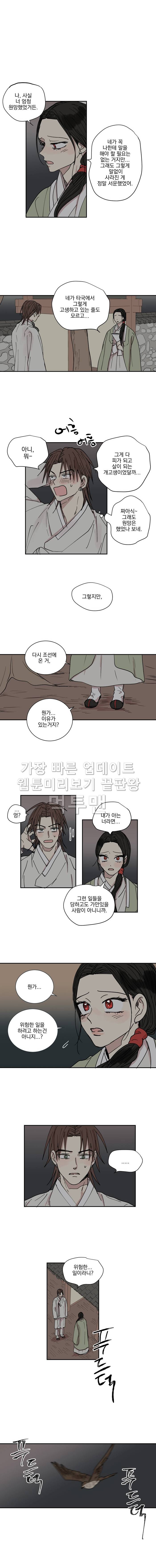 발자국이 녹기 전에 40화 2