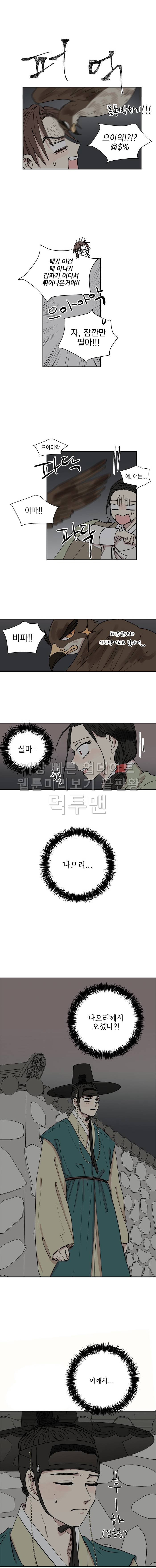 발자국이 녹기 전에 40화 3