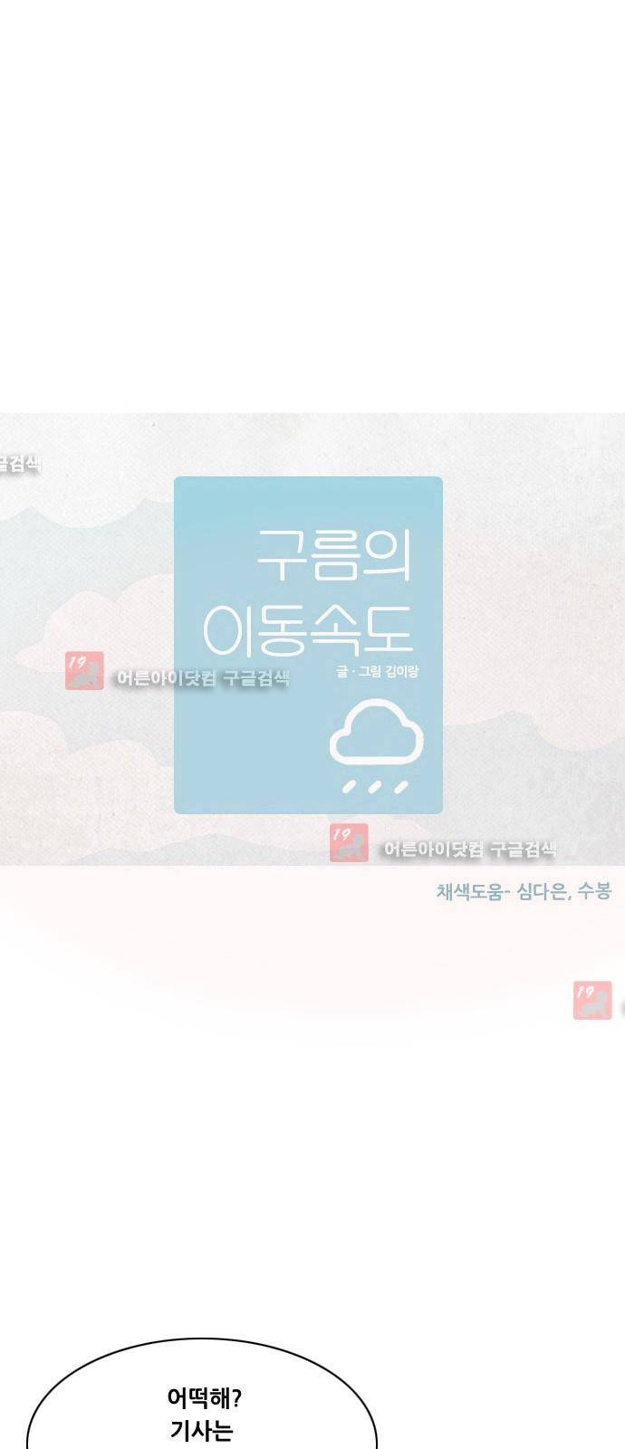 구름의 이동속도 46화 2