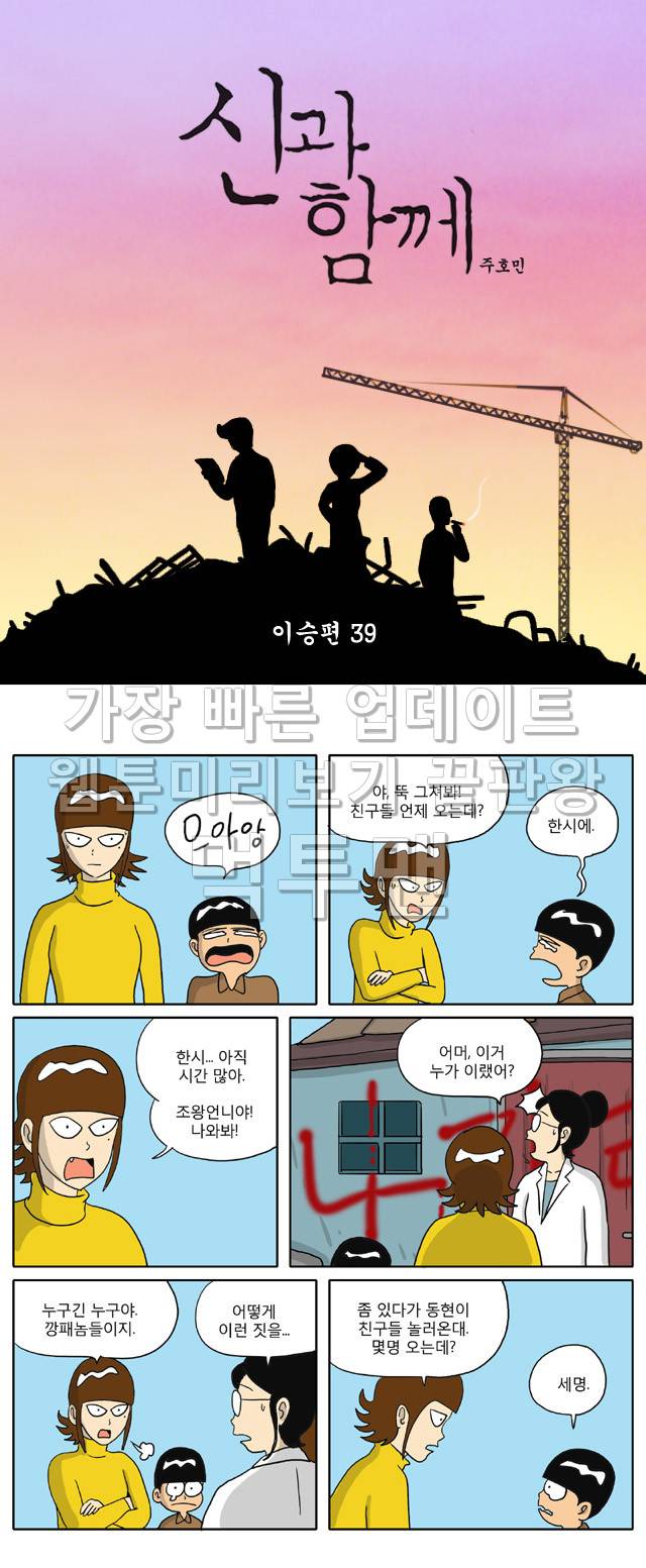 신과함께 이승편 39화 1