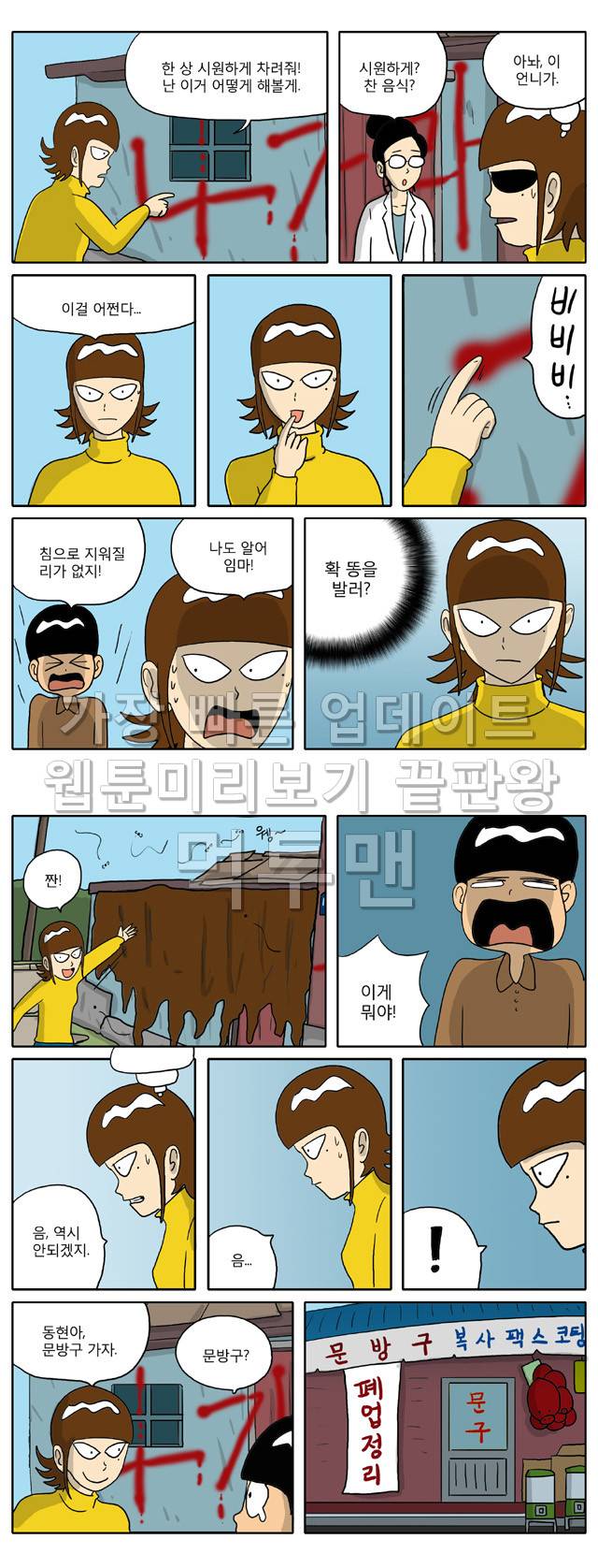 신과함께 이승편 39화 2