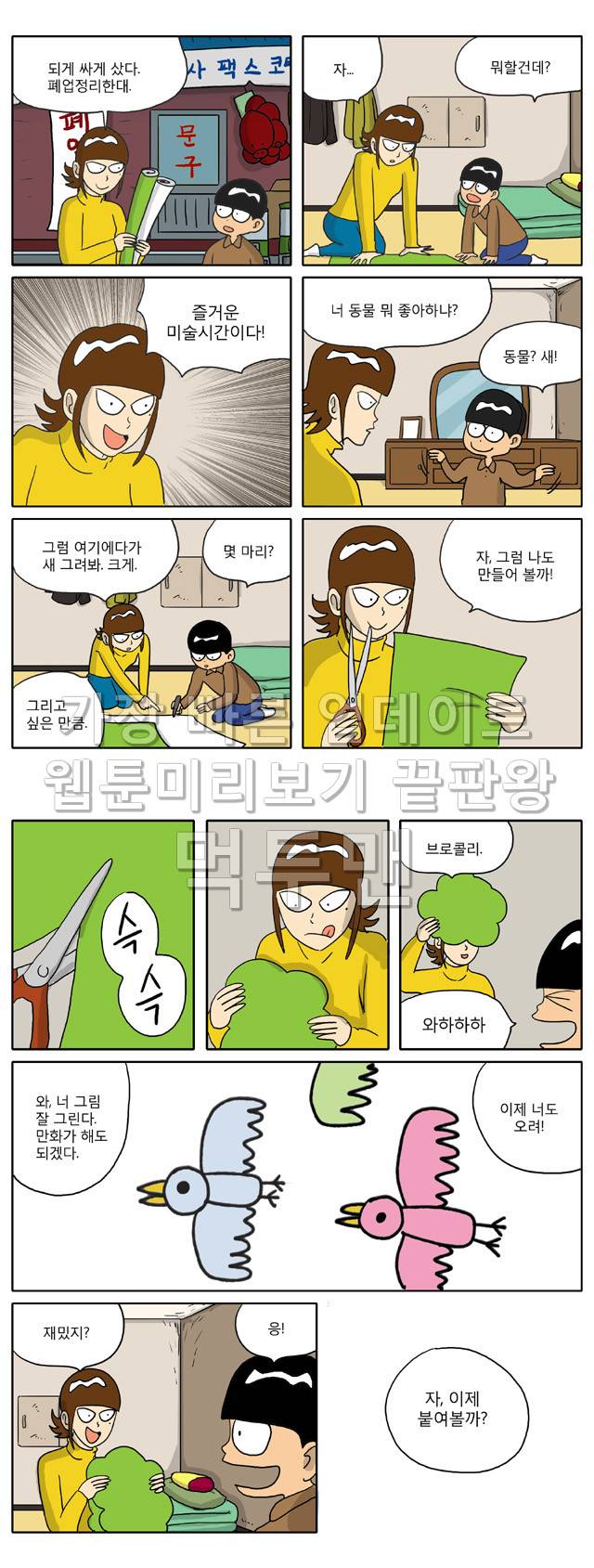 신과함께 이승편 39화 3