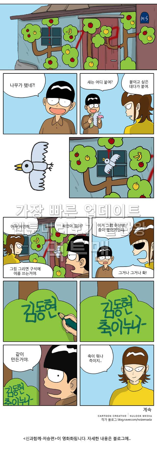 신과함께 이승편 39화 4