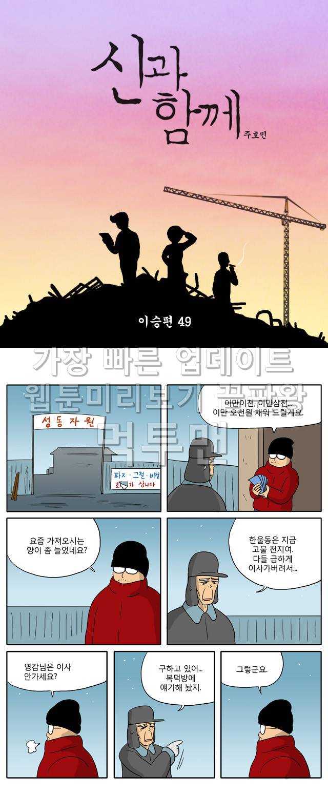 신과함께 이승편 49화 1