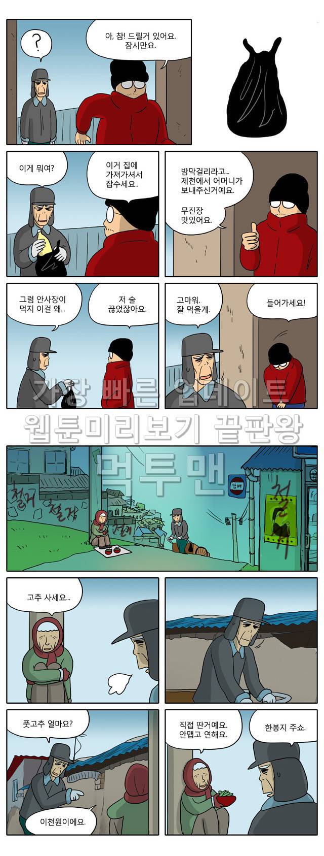 신과함께 이승편 49화 2