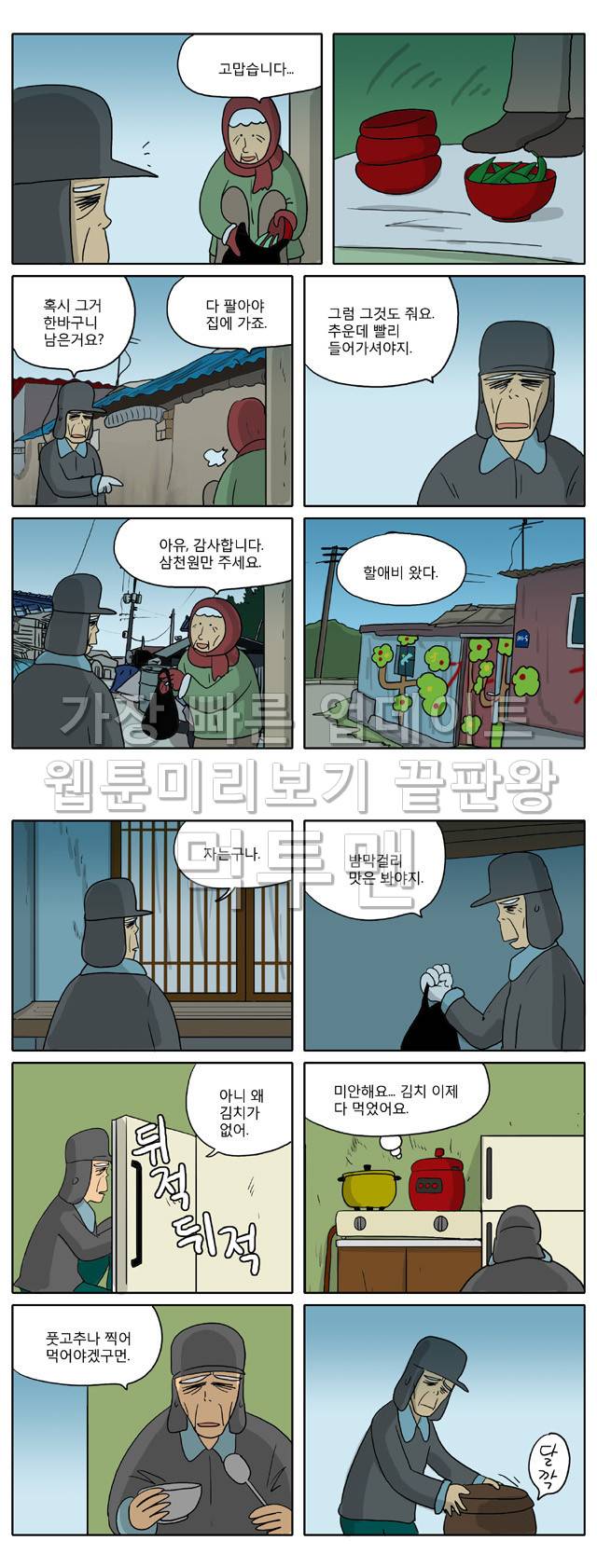 신과함께 이승편 49화 3