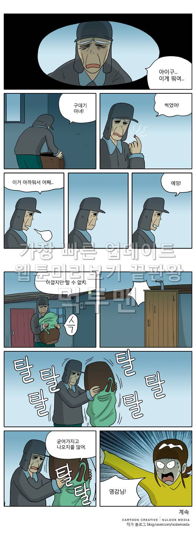신과함께 이승편 49화 4