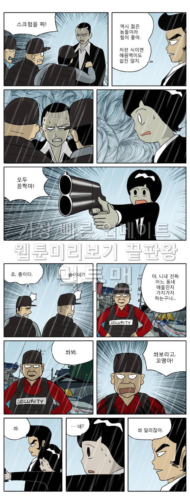 신과함께 이승편 59화 3