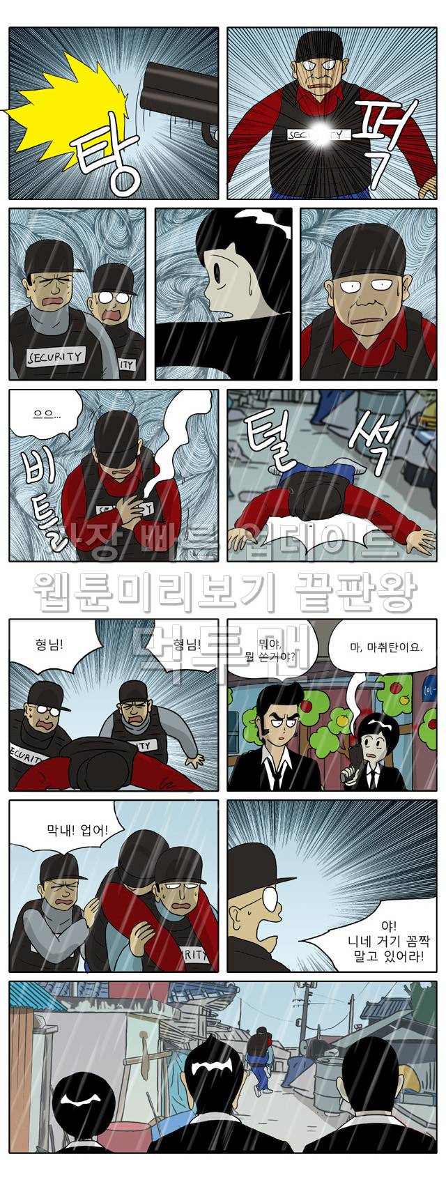 신과함께 이승편 59화 4