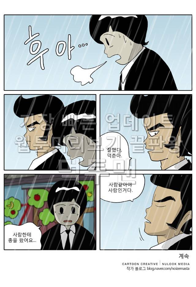 신과함께 이승편 59화 5