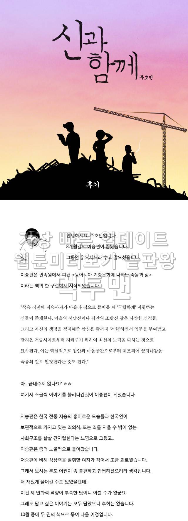 신과함께 이승편 후기 1