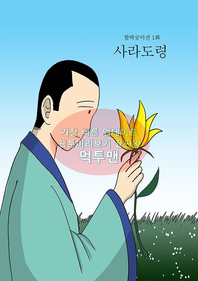 신과함께 신화편 2권 1화 2
