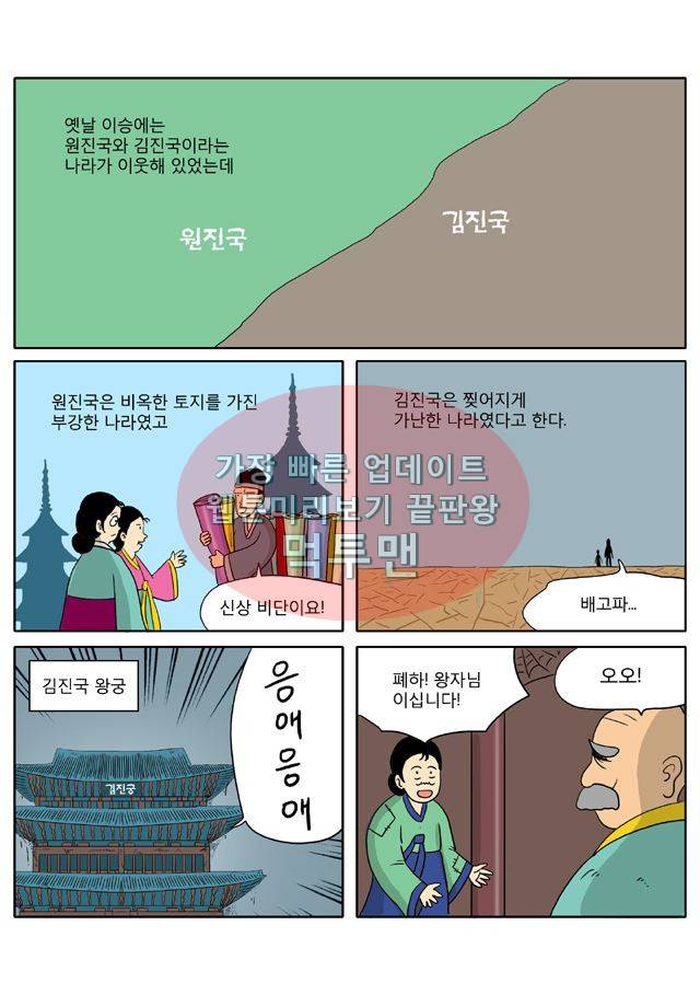 신과함께 신화편 2권 1화 3