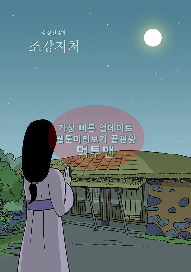 신과함께 신화편 3권 9화 1
