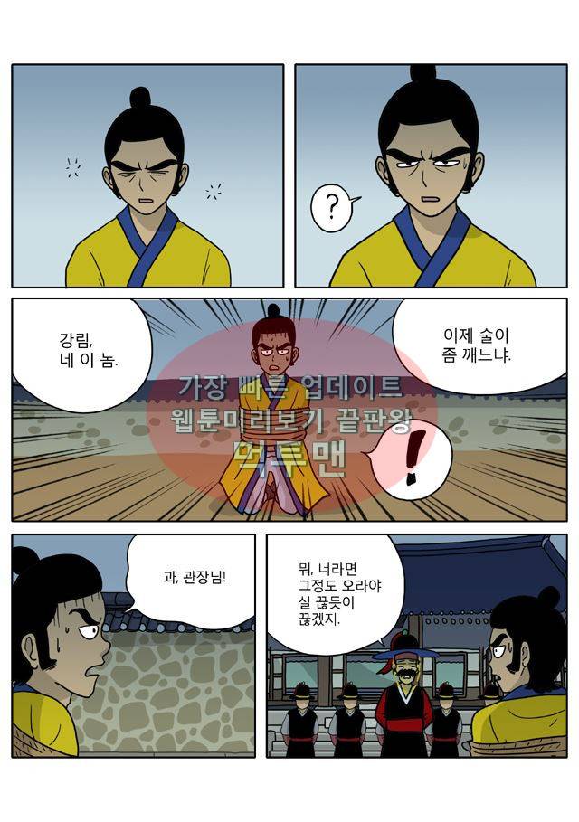 신과함께 신화편 3권 9화 2