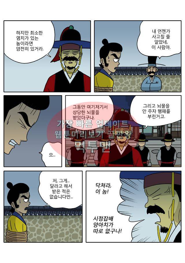 신과함께 신화편 3권 9화 3