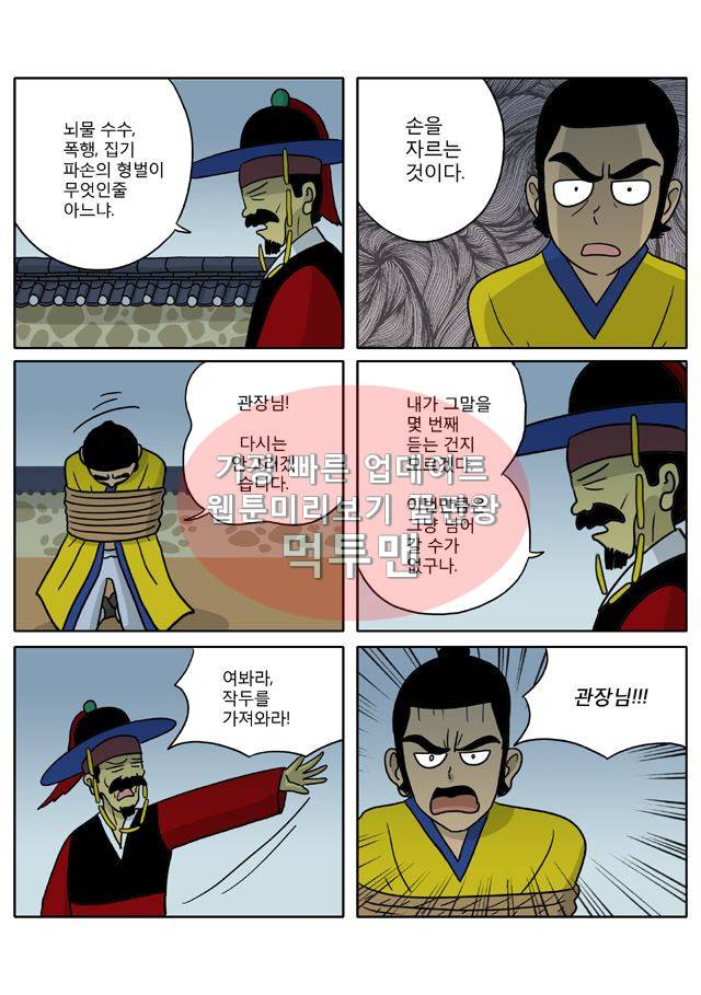 신과함께 신화편 3권 9화 4