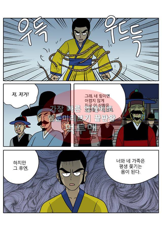 신과함께 신화편 3권 9화 5