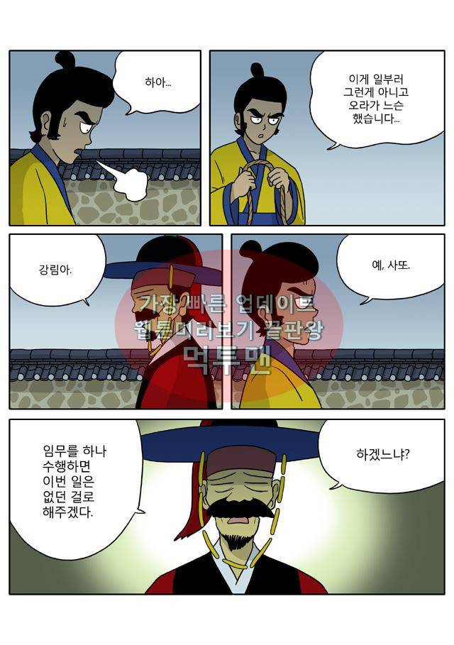 신과함께 신화편 3권 9화 6