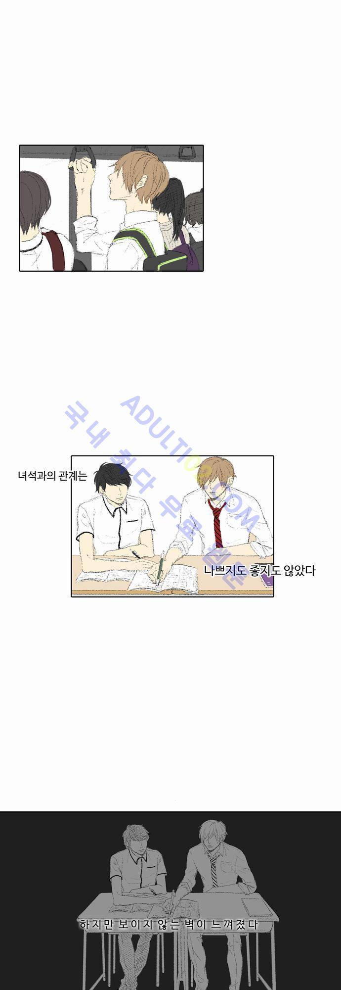 낮은 곳으로 16화 2