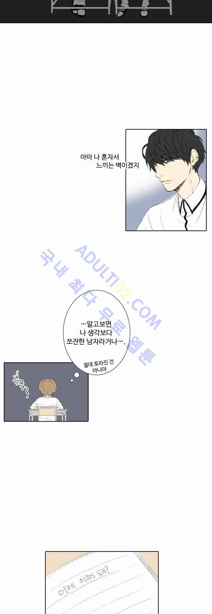 낮은 곳으로 16화 3