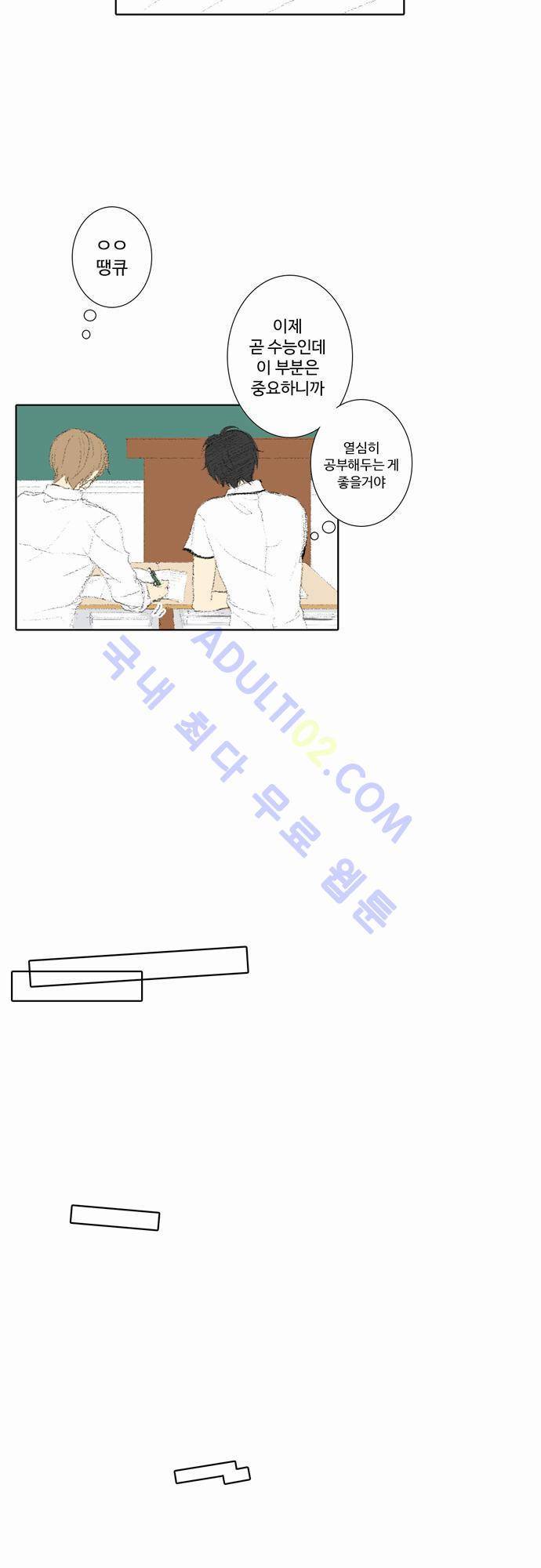 낮은 곳으로 16화 4